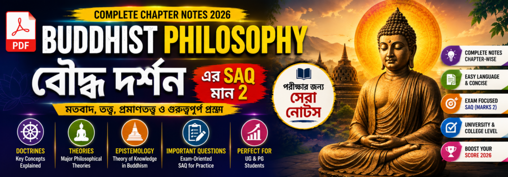 বৌদ্ধ দর্শন